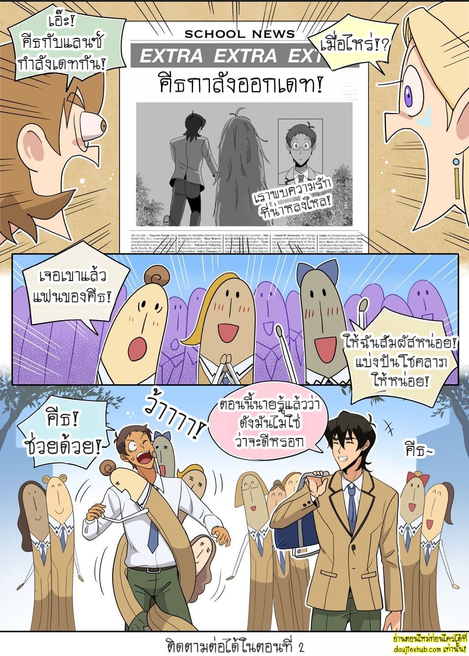 แฟนหนุ่มในกระโปรง รักร้อนแรงของแลนสกี้-42